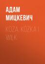 Скачать Koza, kózka i wilk - Адам Мицкевич