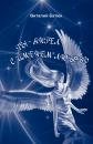 Скачать Ты – Ангел с именем любовь (сборник) - Виталий Батюк