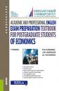 Скачать Academic and Professional English. Exam Preparation Textbook for postgraduate students of Economics - А. Ю. Широких