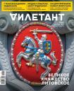 Скачать Дилетант 60 - Редакция журнала Дилетант