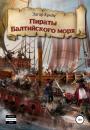Скачать Пираты Балтийского моря - Эдгар Крейс