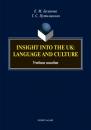Скачать Insight into the UK: language and culture - Е. М. Базанова