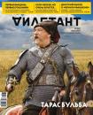 Скачать Дилетант 67 - Редакция журнала Дилетант