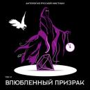 Скачать Влюбленный призрак - Николай Гоголь